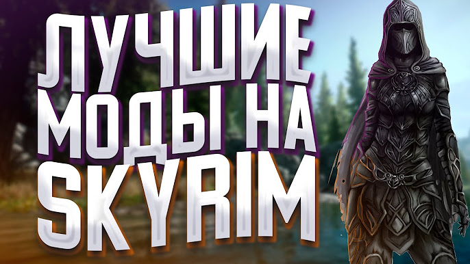 Лучшие моды и дополнения для игр Обзор и Рекомендации 550071672